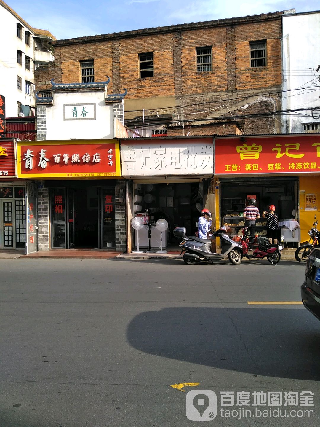 善记家店批发