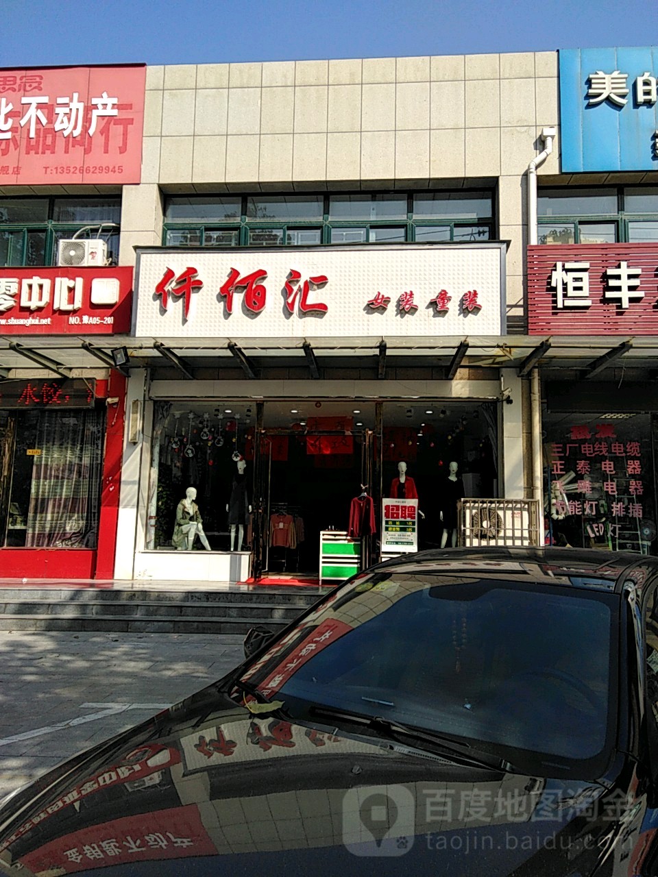 荥阳市仟佰汇女装童装(万山路店)