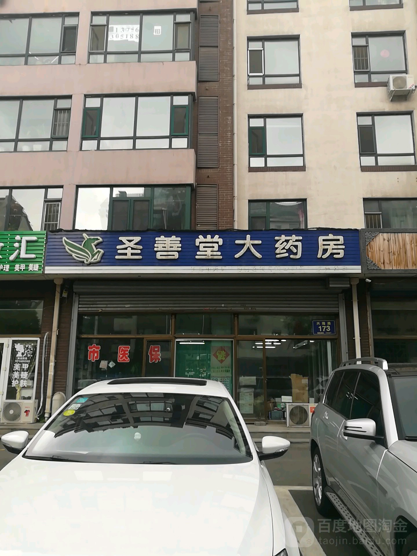 长春市圣善堂大药房(兴隆路店)