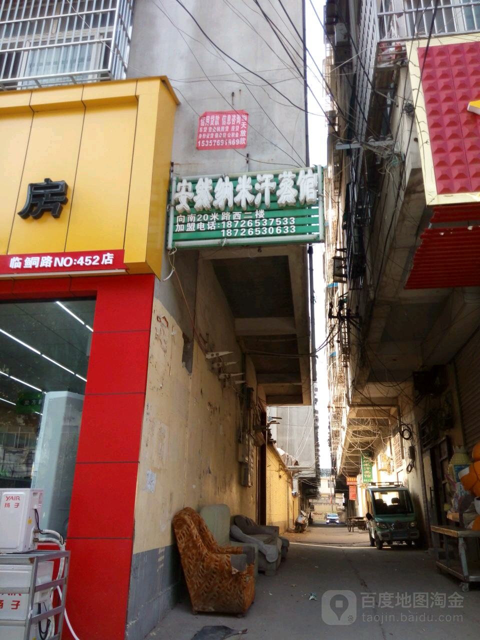 安然纳米汗蒸馆(临鲖路店)