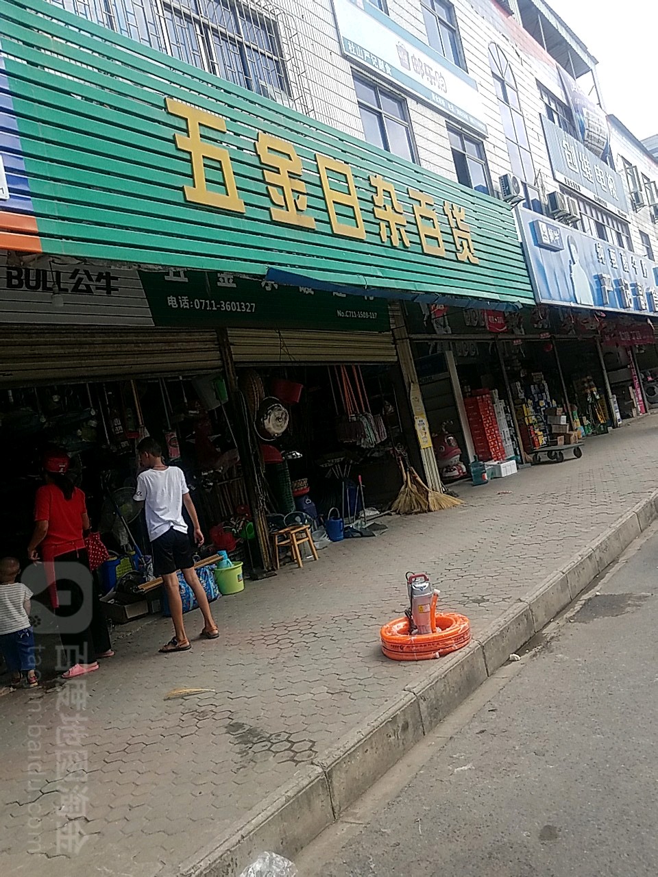 五金日杂百货店