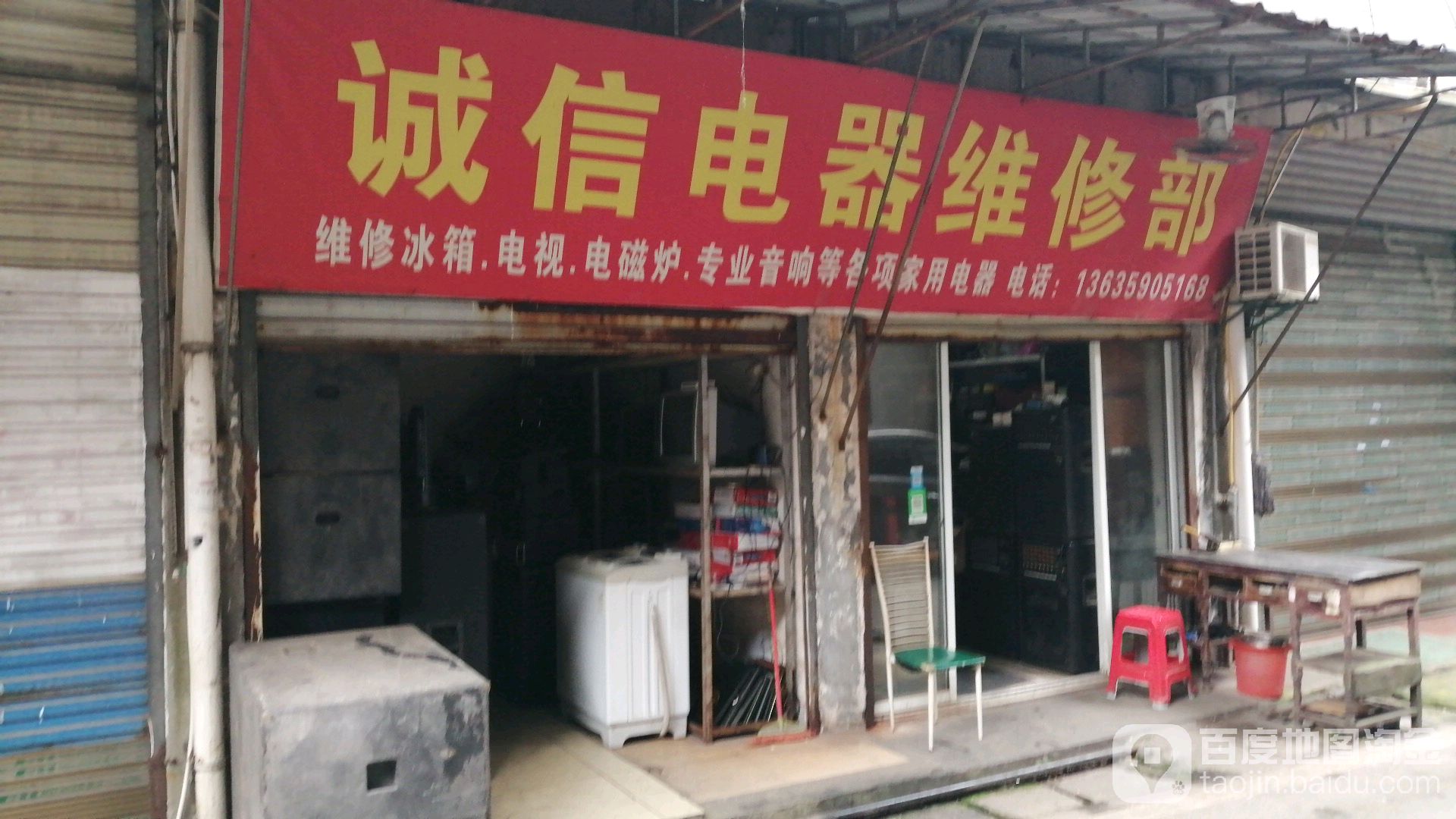 诚信电器微信部(西环路店)