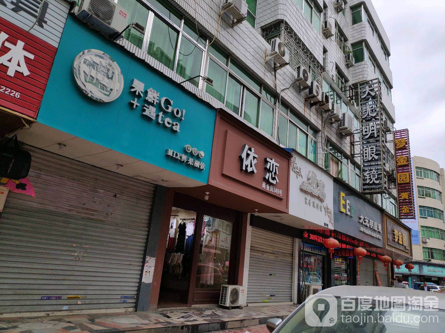 大光明眼镜(商业街店)