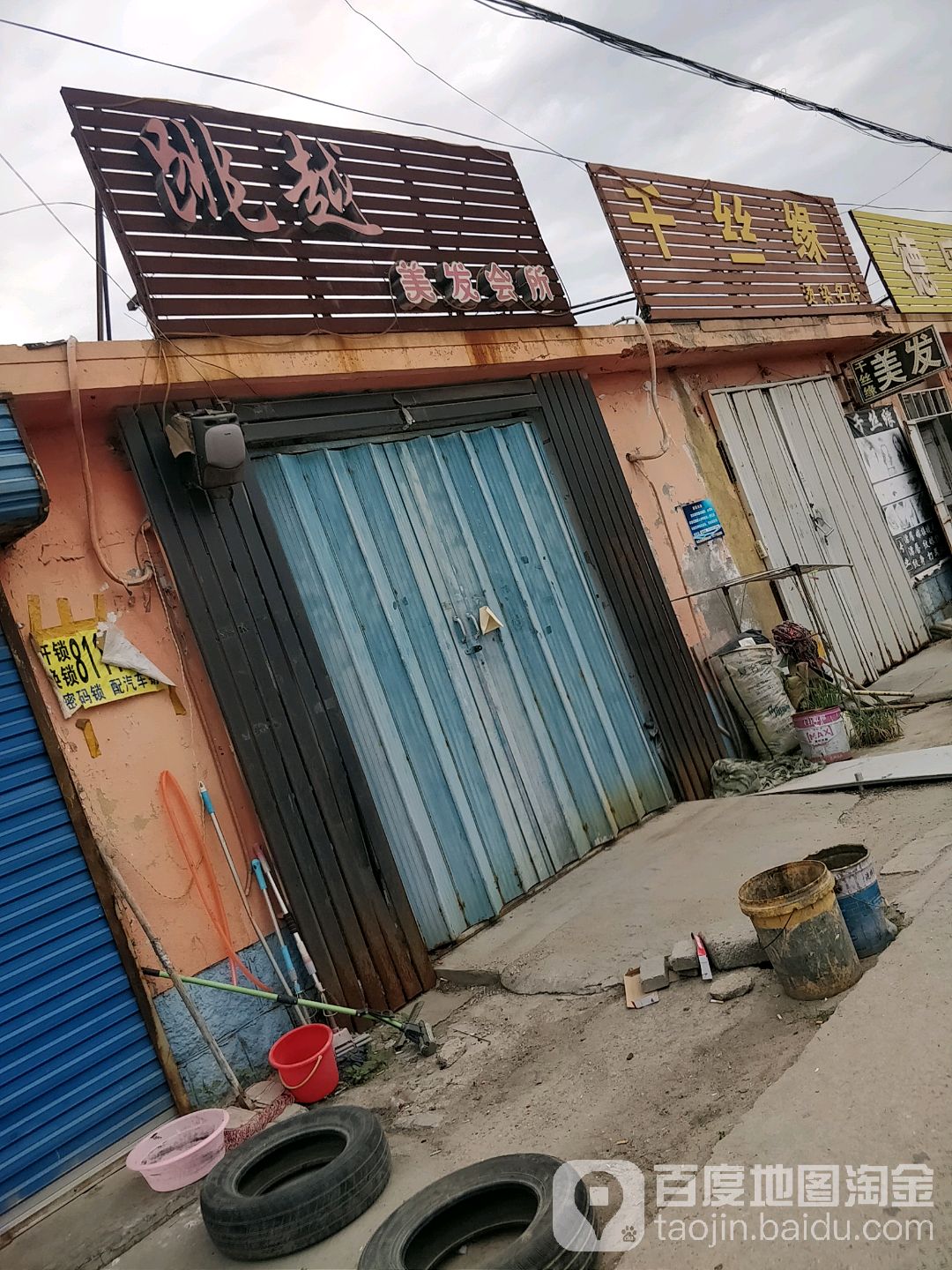 千si缘烫染名店