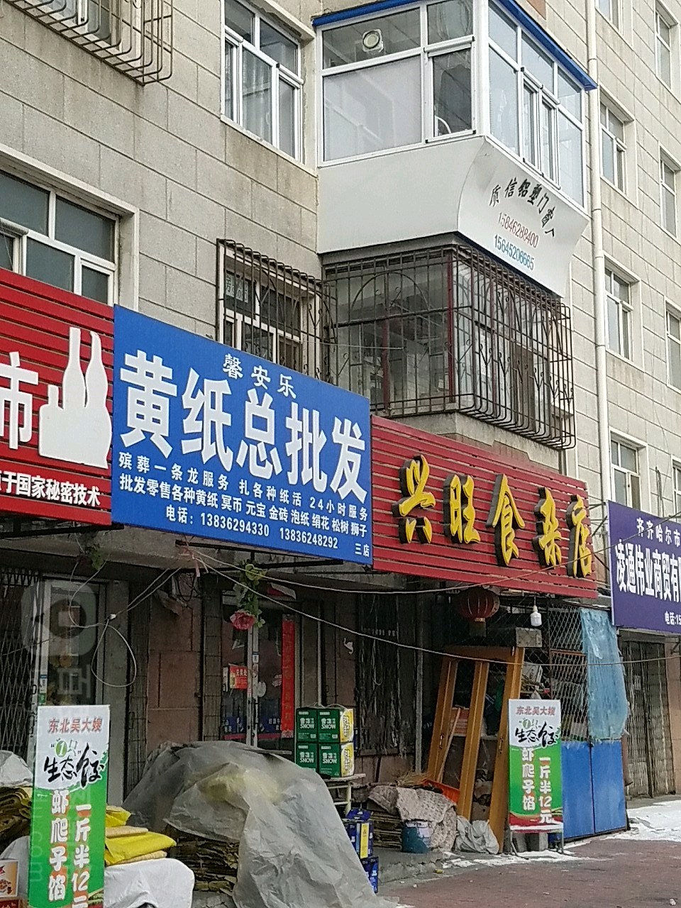 兴旺食杂店(解放街店)