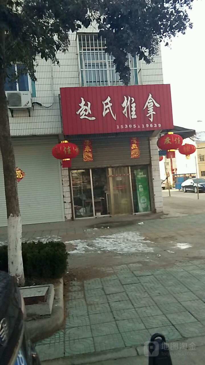 找时推拿(军民路店)