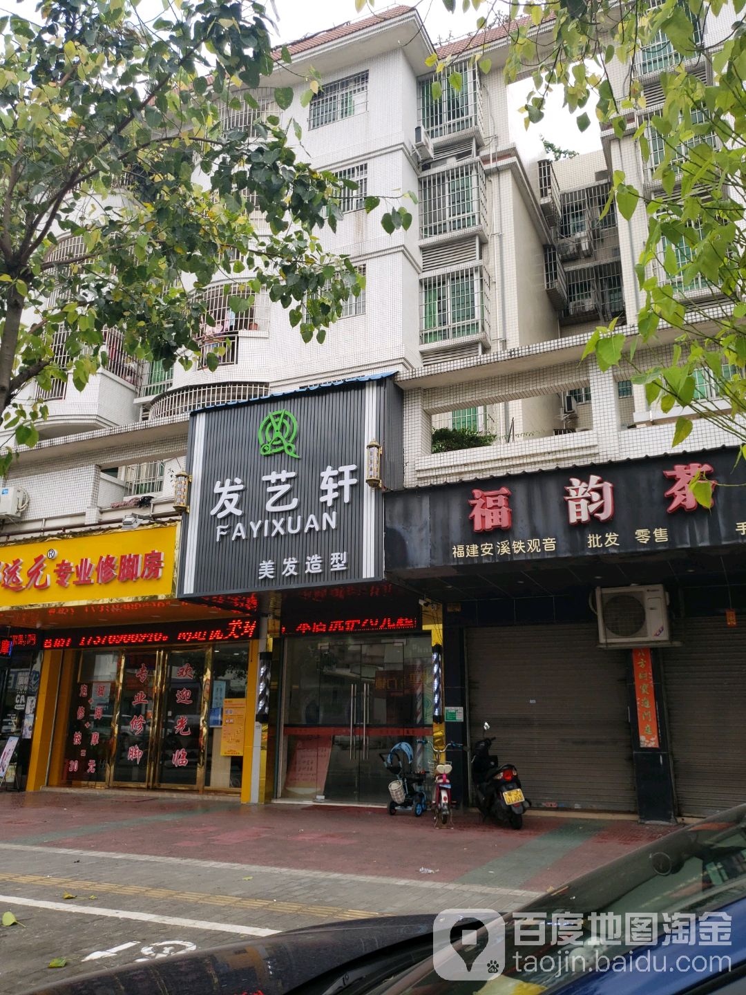发艺轩美发造型(麻园路店)