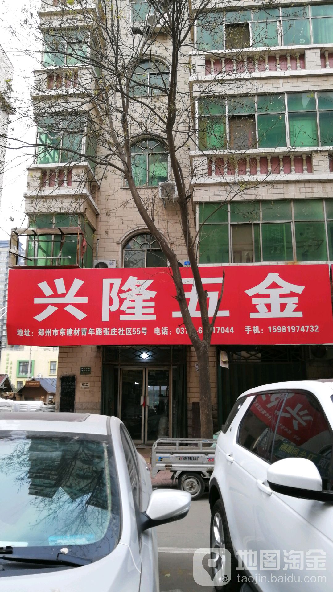 兴隆五金(青年路店)