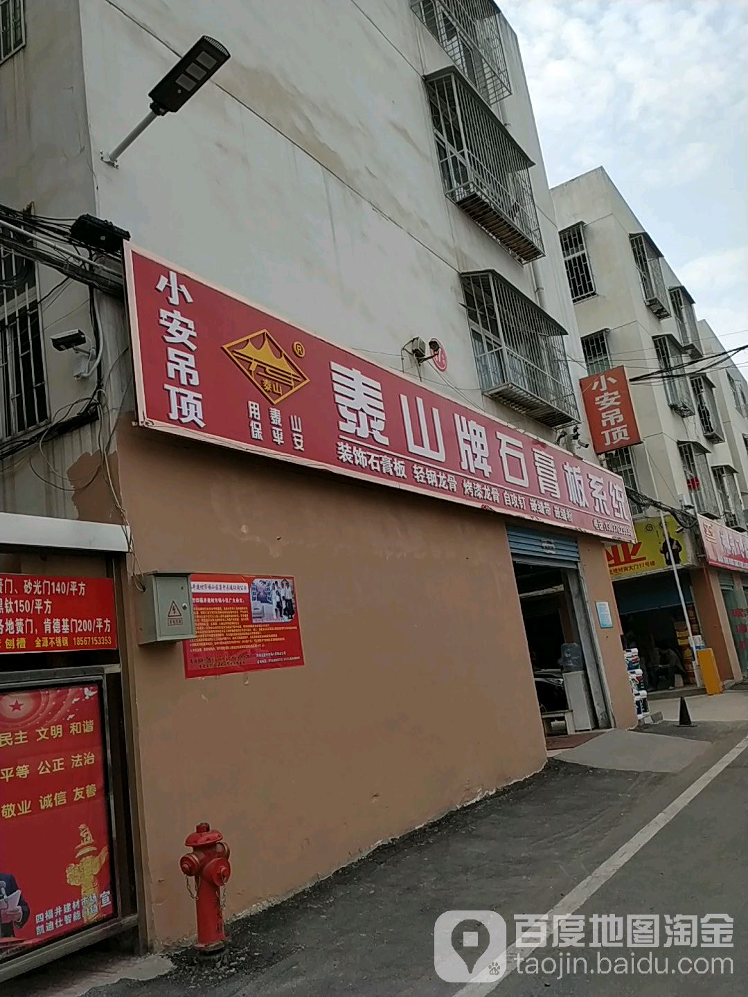 泰山石膏小安吊顶(人民北路店)