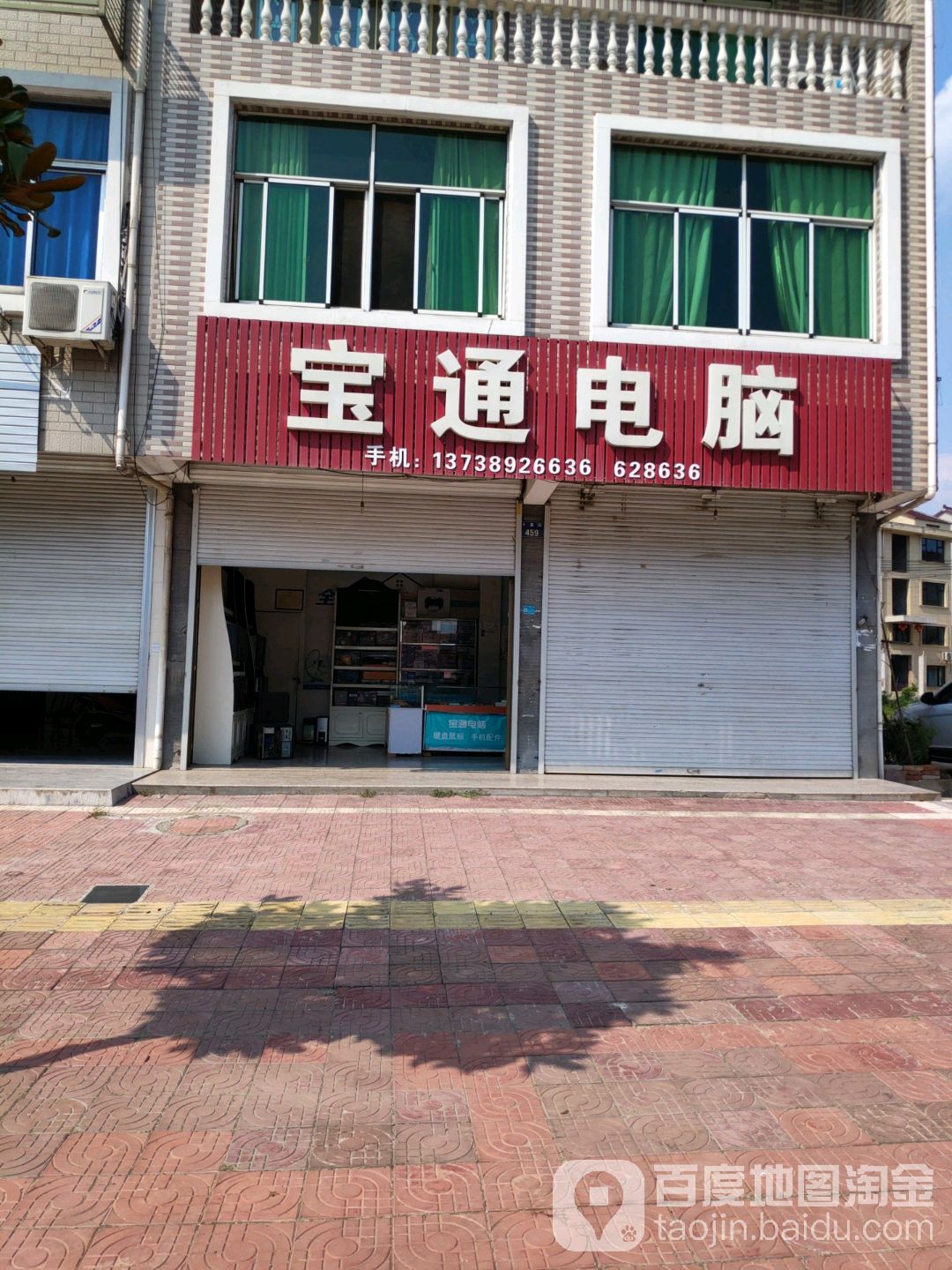 宝通电脑
