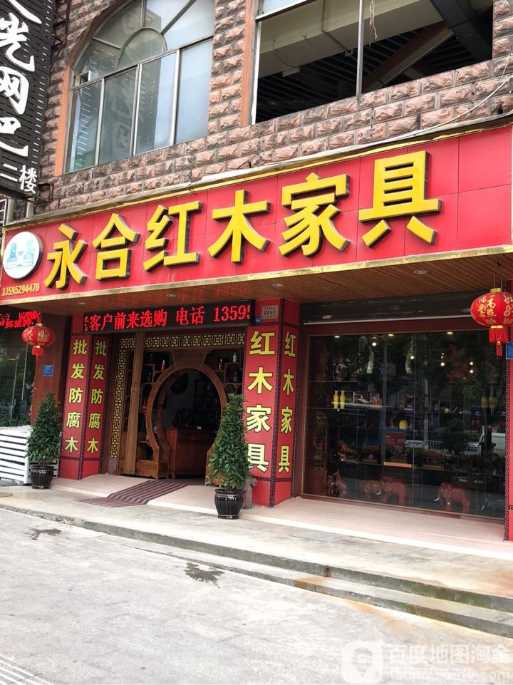 红花岗区标签 家具 购物 家居 永合红木家具(遵义直营店)共多少人