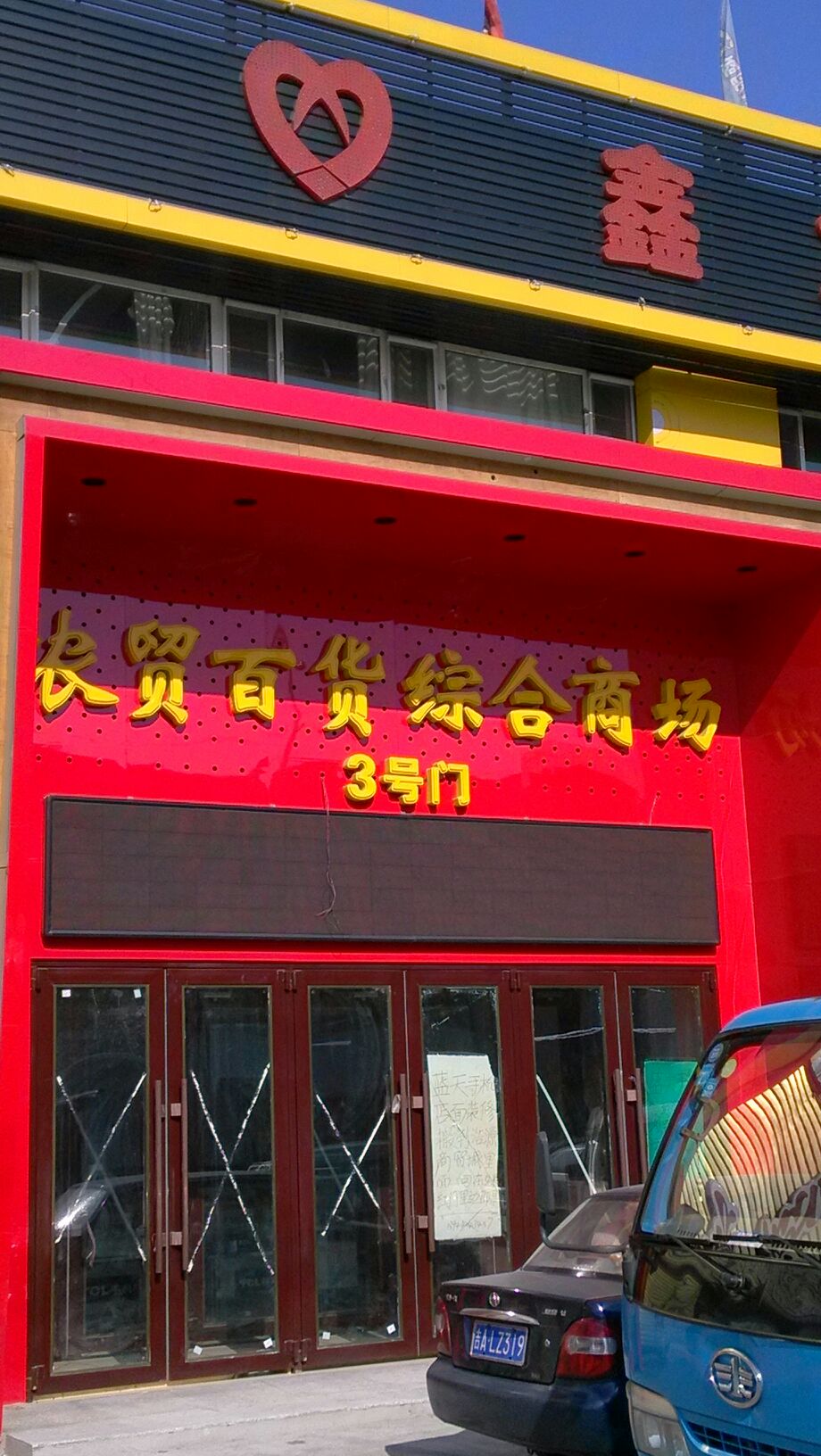 商店门头图片大全实拍图片