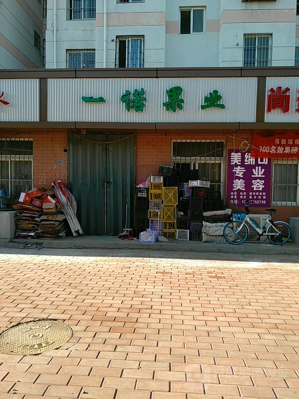 一诺果业(公交南巷店)