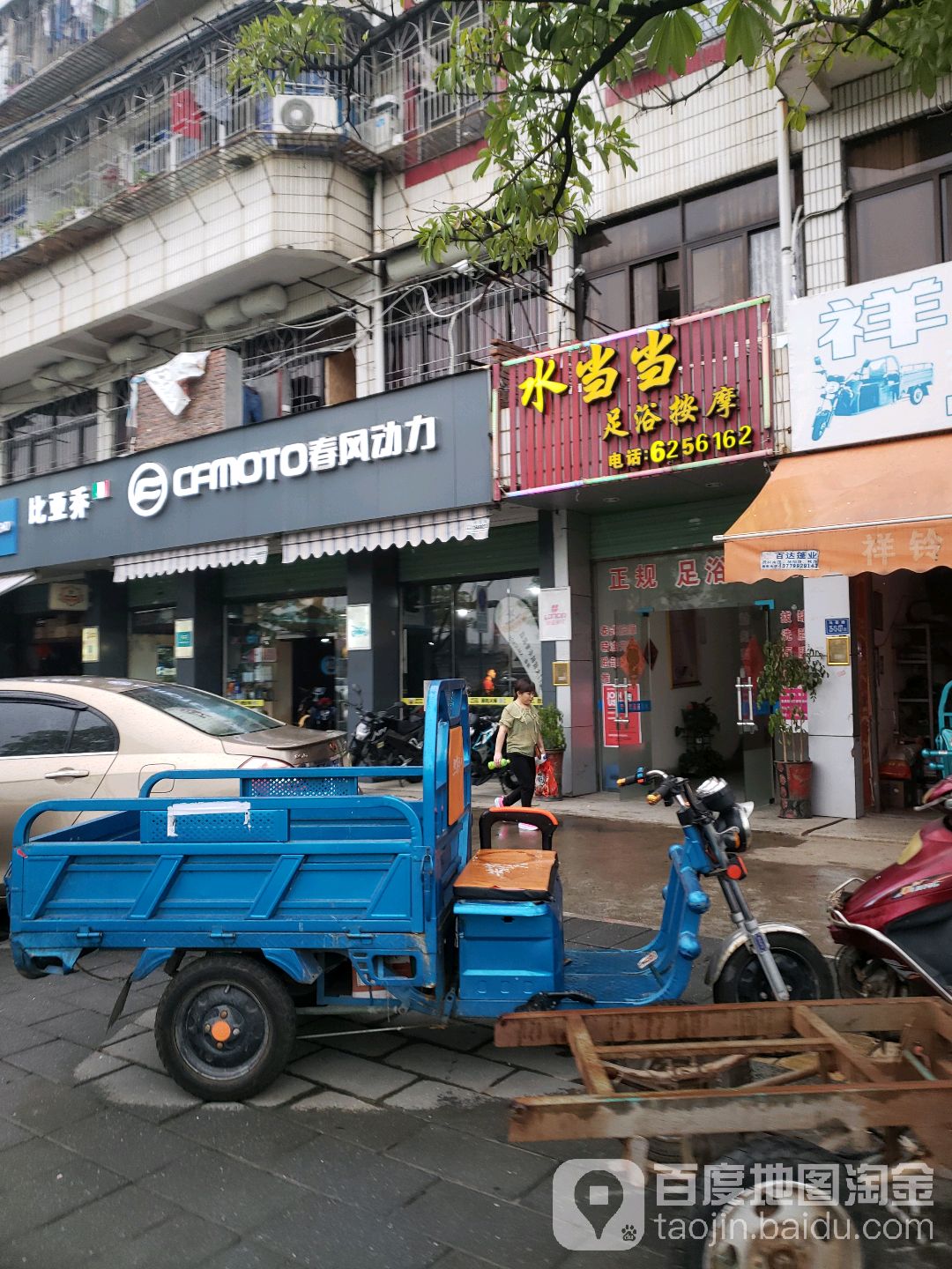 水当当足浴按摩
