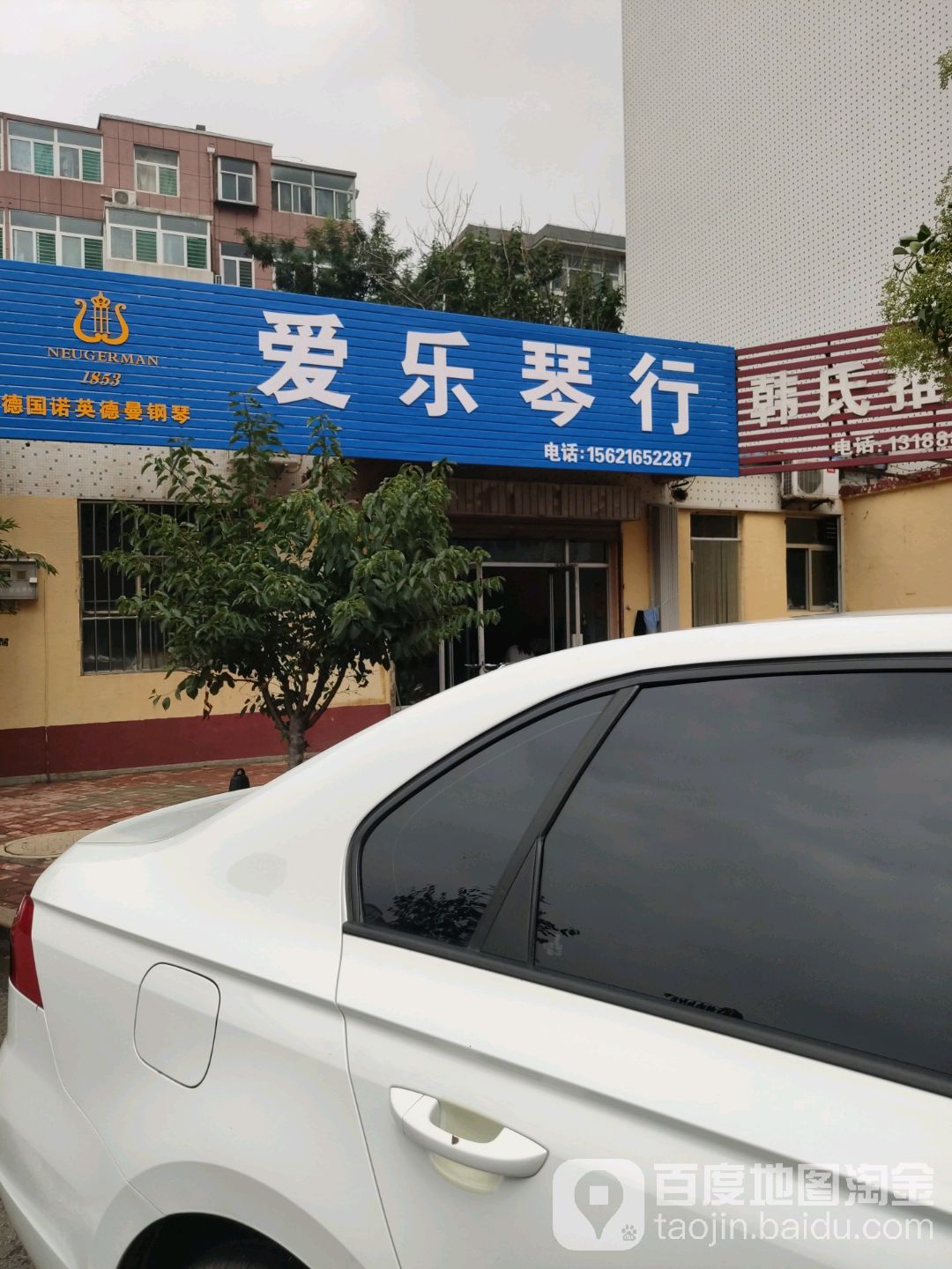 潍坊爱乐琴行(四平店)