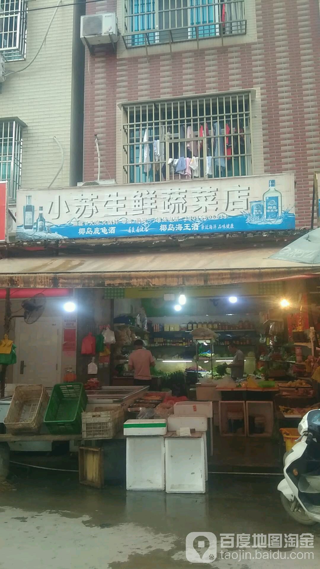 小苏生鲜舒城店