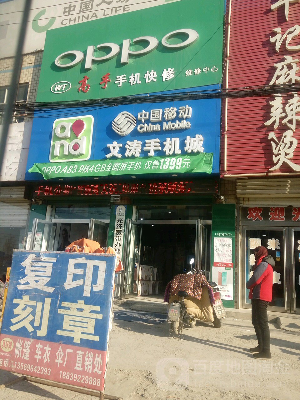 文涛手机配件城