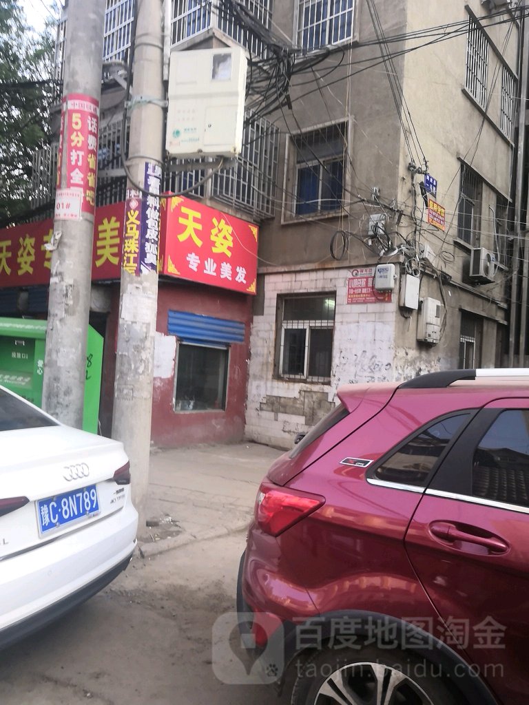 天姿专业美发(春水街店)