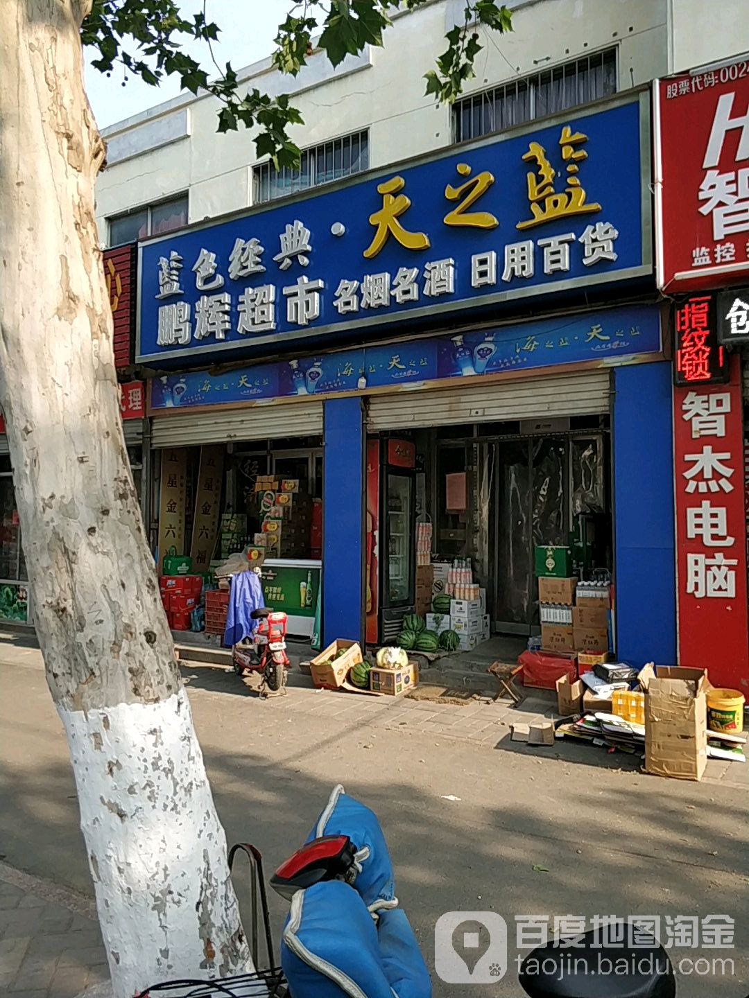 鹏辉美食(振兴路店)