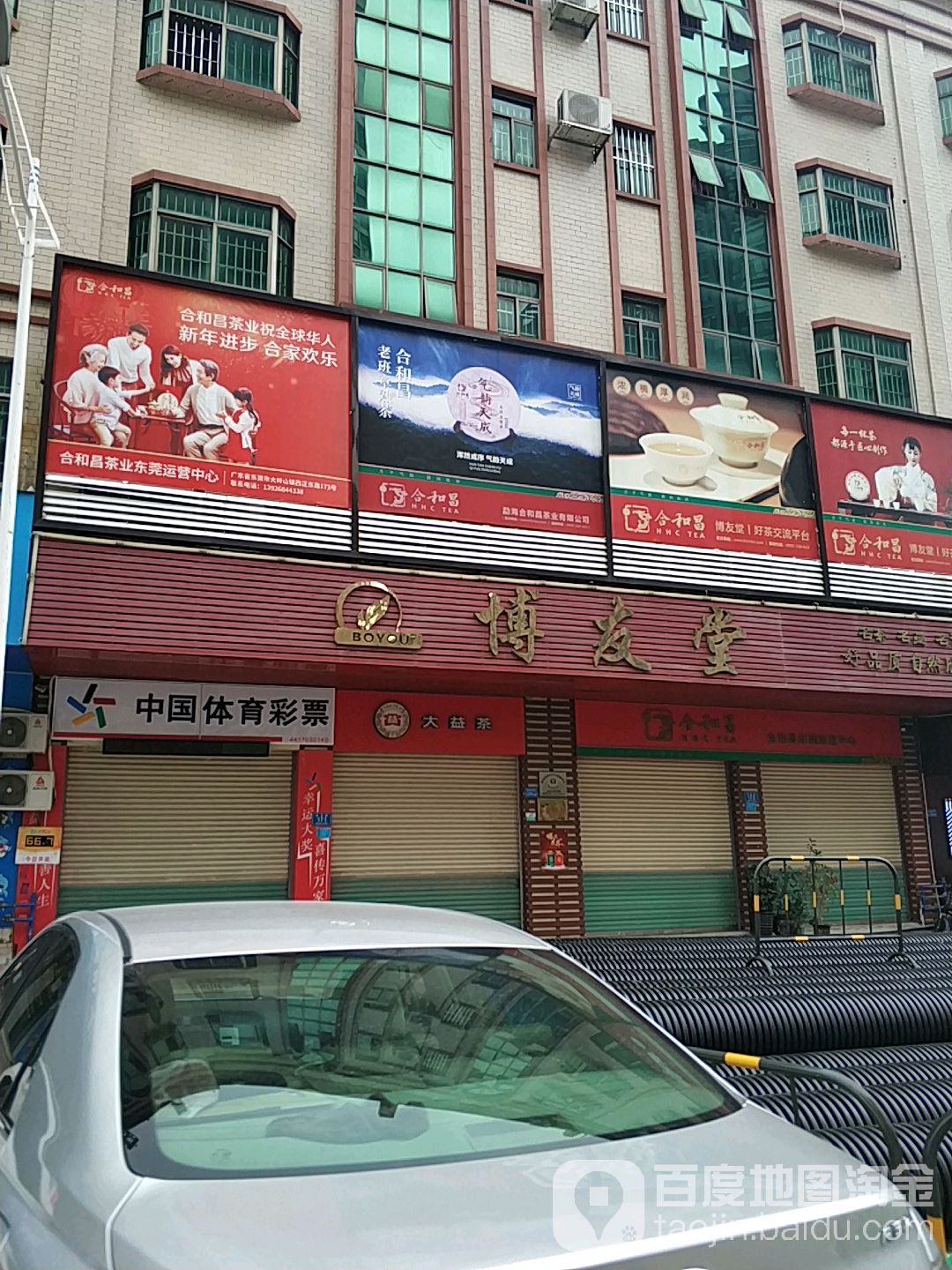 博友堂