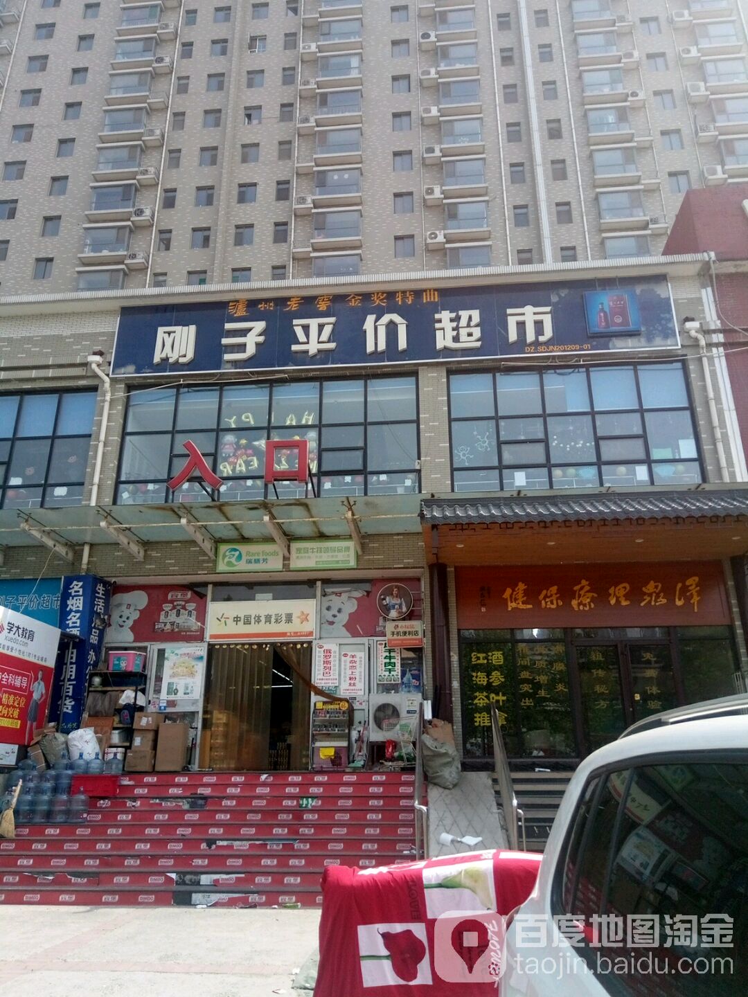刚子评价超市