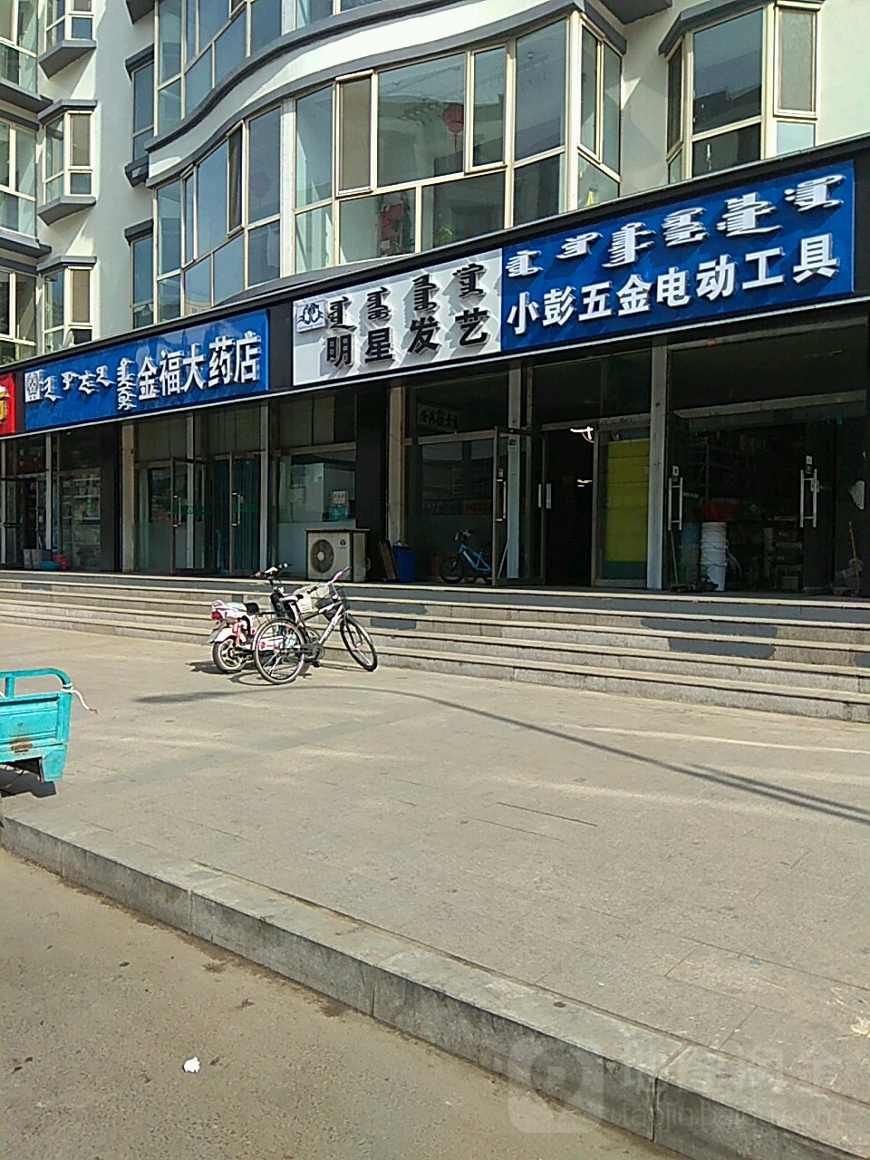 明星发艺(五纬路店)