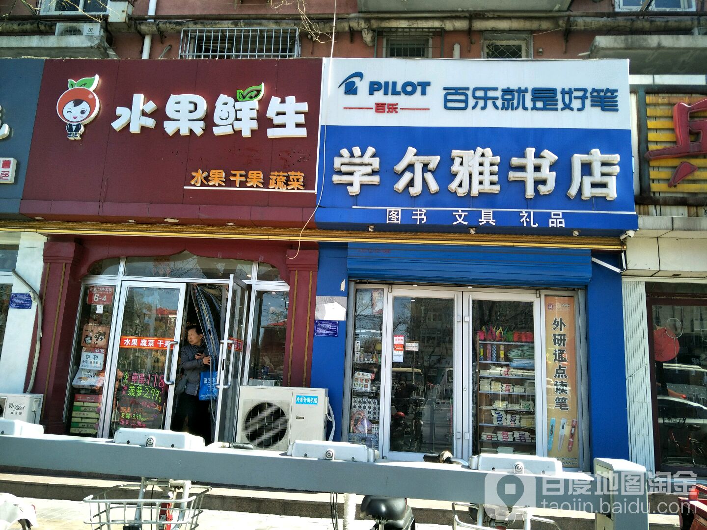 北京学尔雅书店