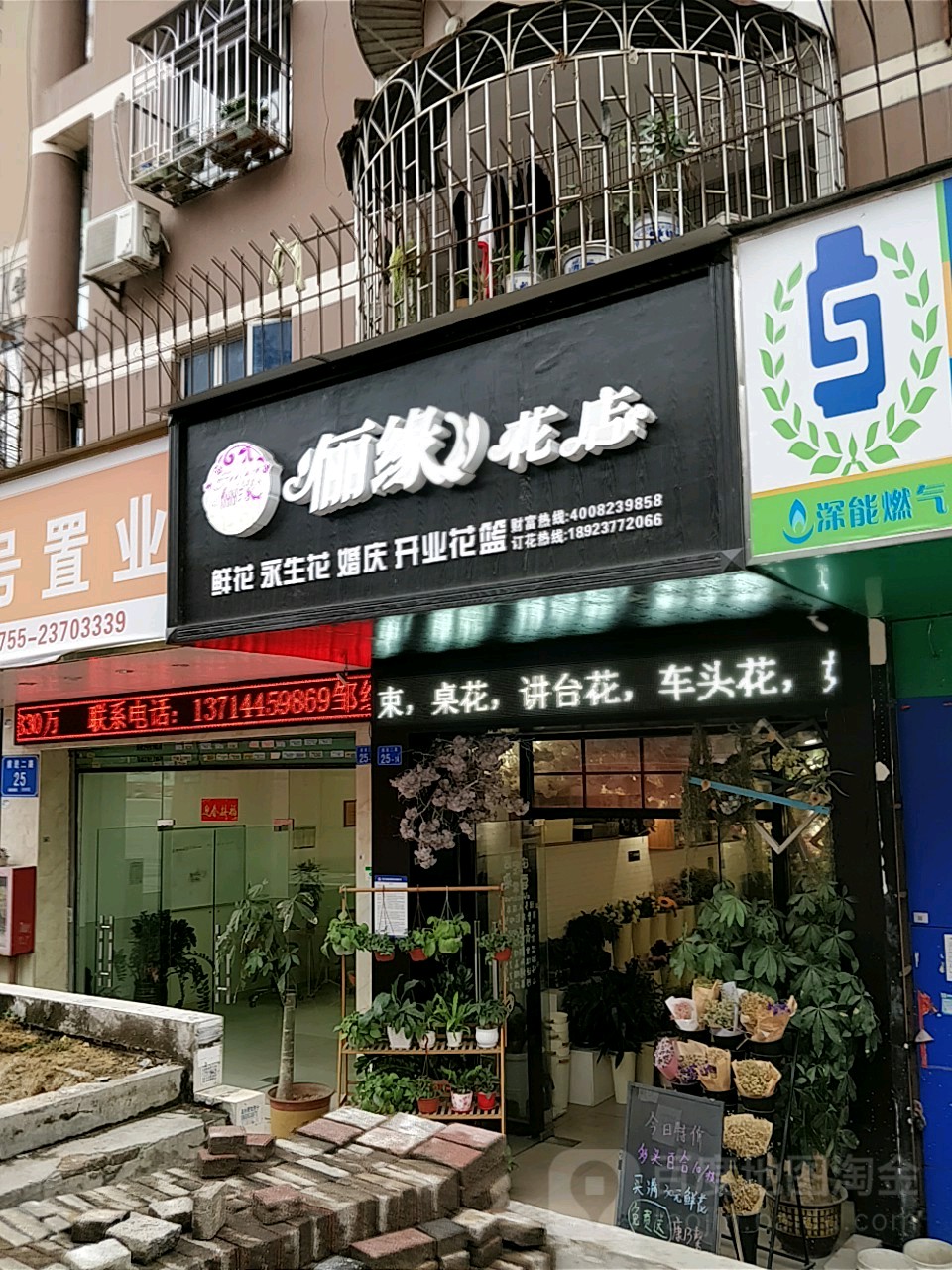 俪缘花店(前进二路店)