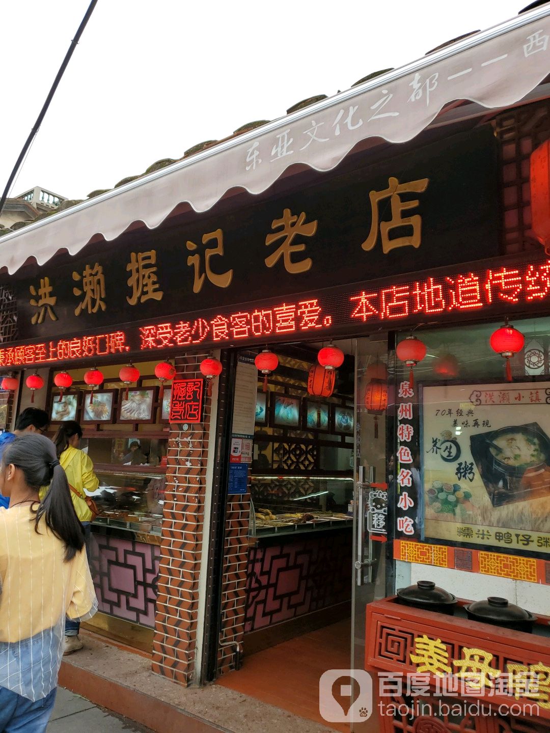 洪濑握记老店