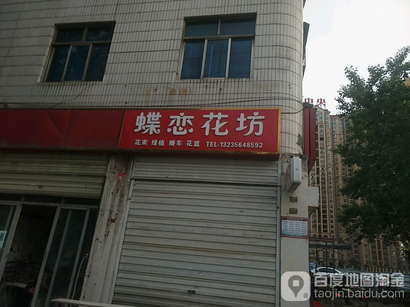 蝶恋花坊