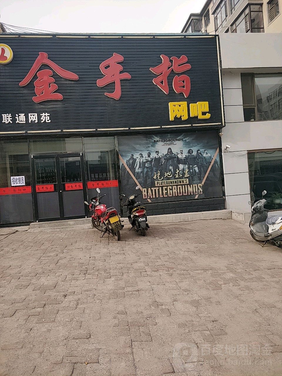 金手指网吧(中兴大街店)