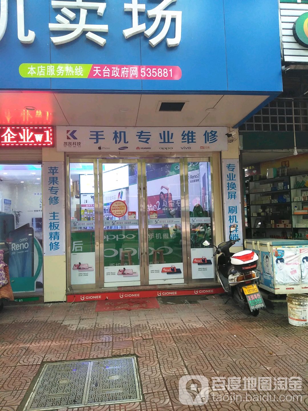 锦涛手机专业维修