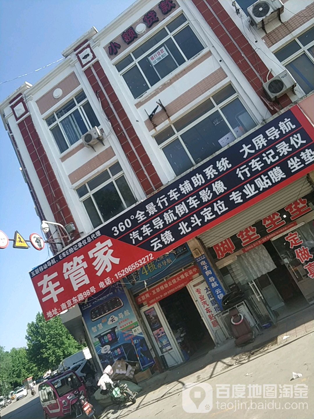 车管家汽车用品批发(聊城店)