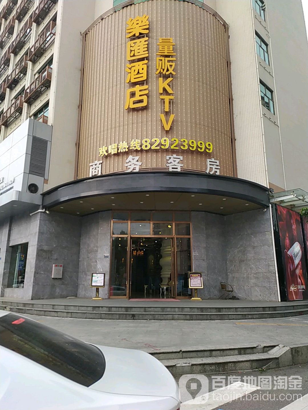 乐汇KTV