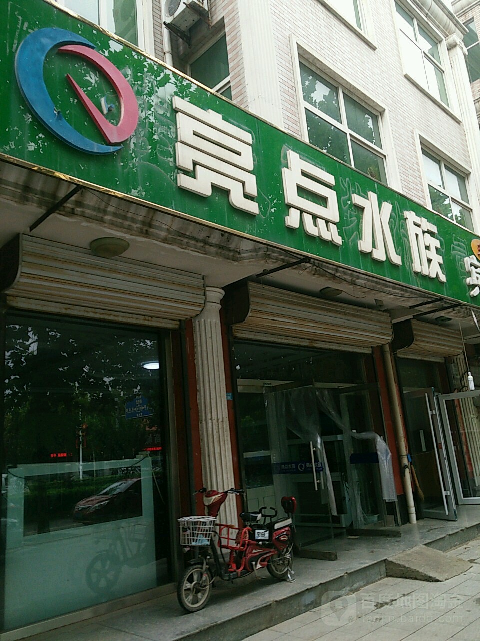 亮点水族(肃水路店)