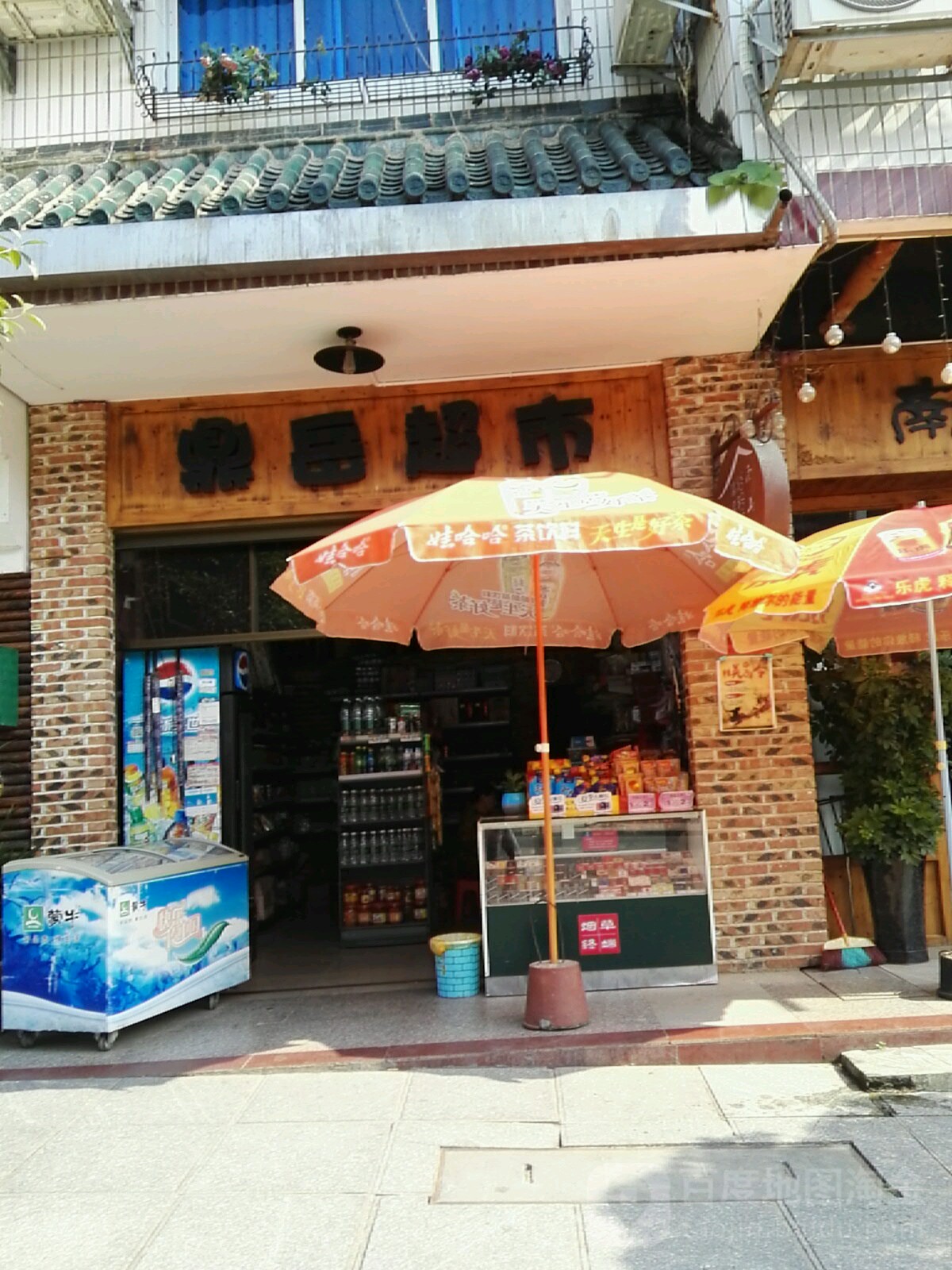 鼎岳便便利店