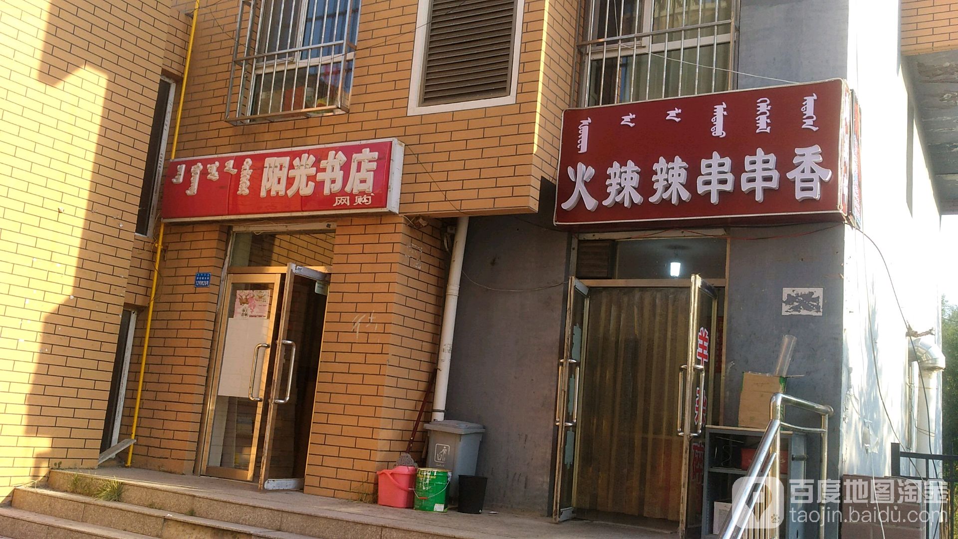 阳光书店(京拉线店)
