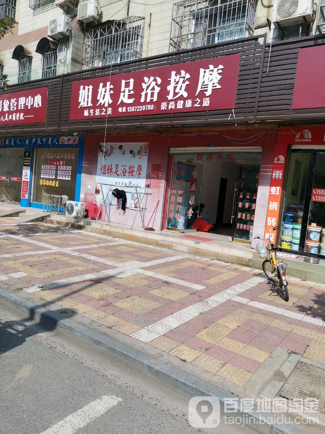 姐妹足浴按摩