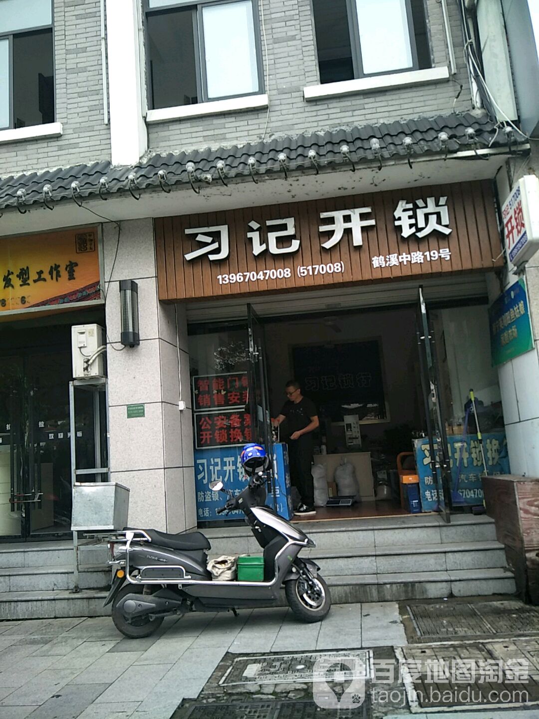 习记开锁换锁