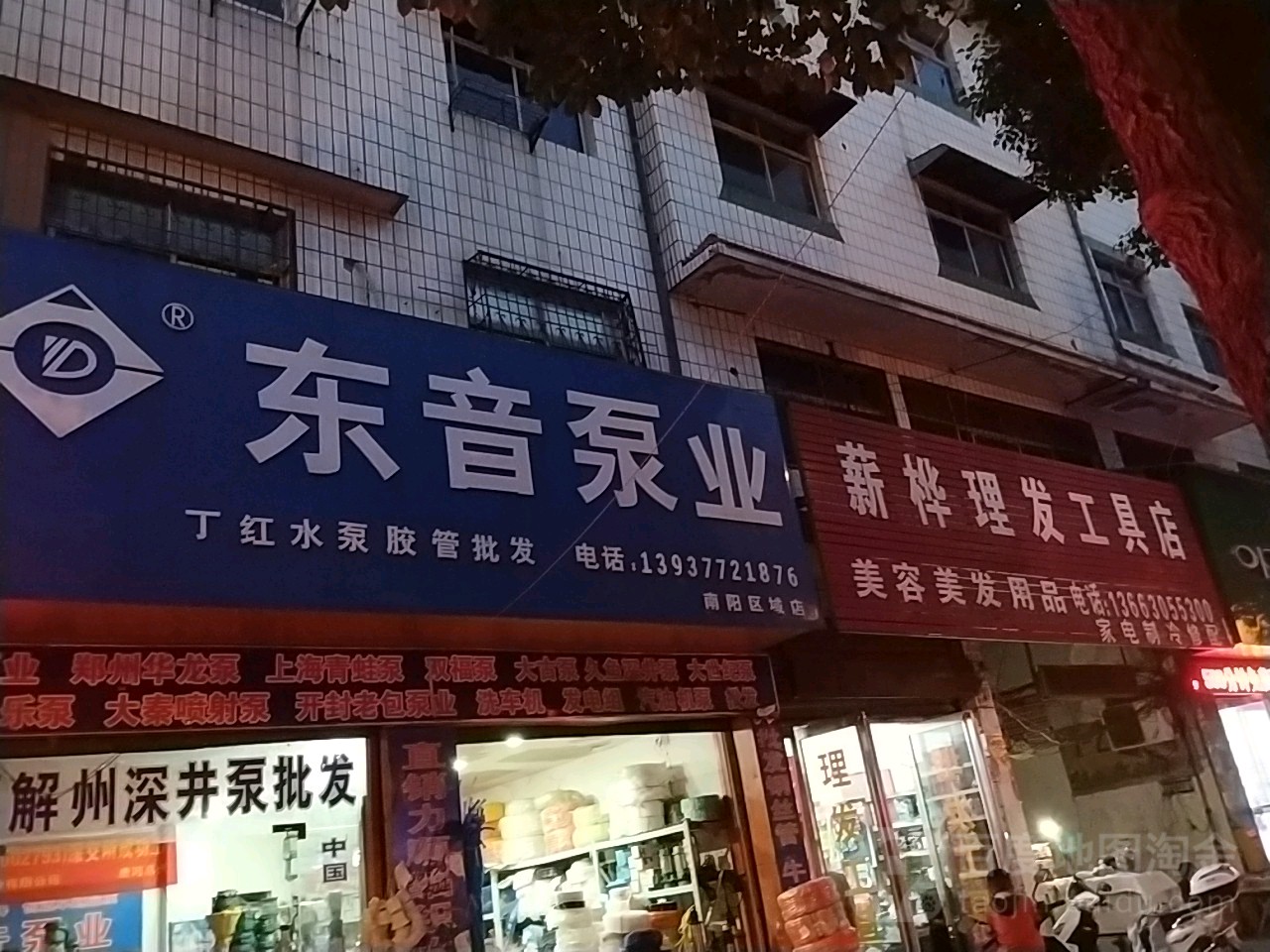 唐河县薪桦理发工具店