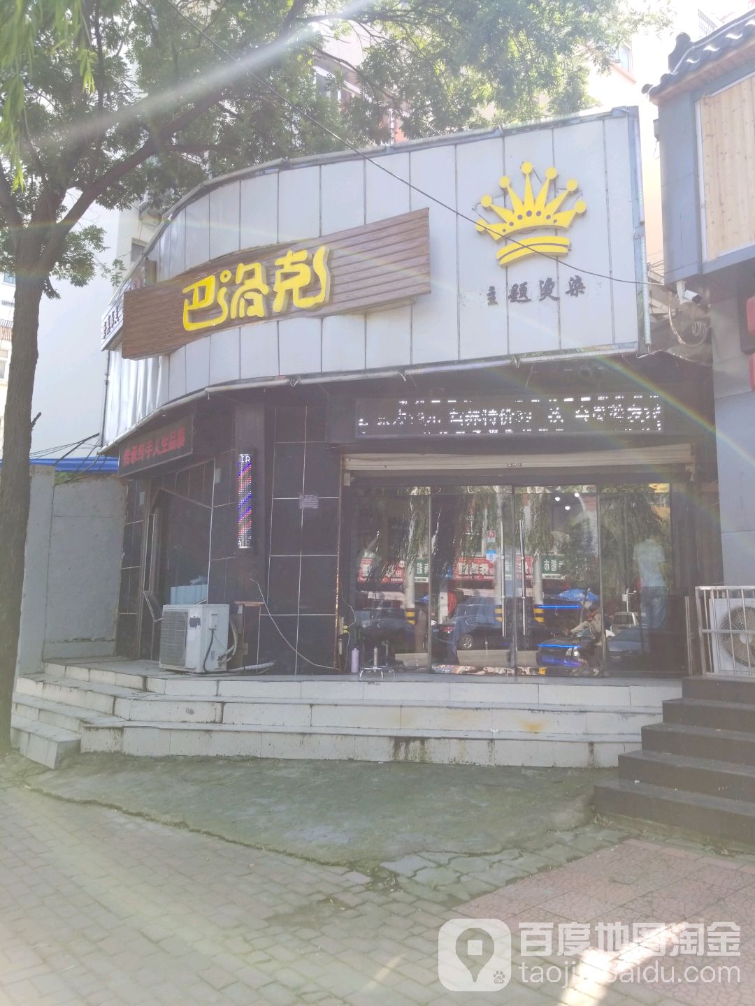 巴洛克主题烫染