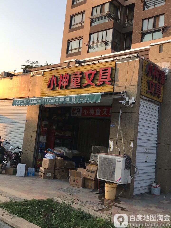 小神童文具(浦东路店)