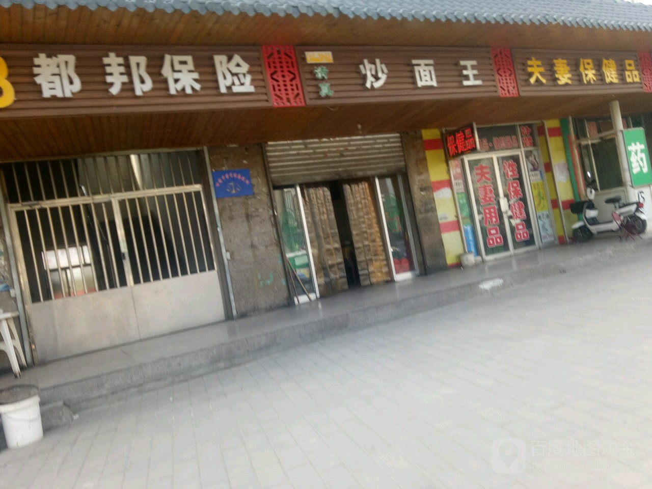 都邦保险(新华路)