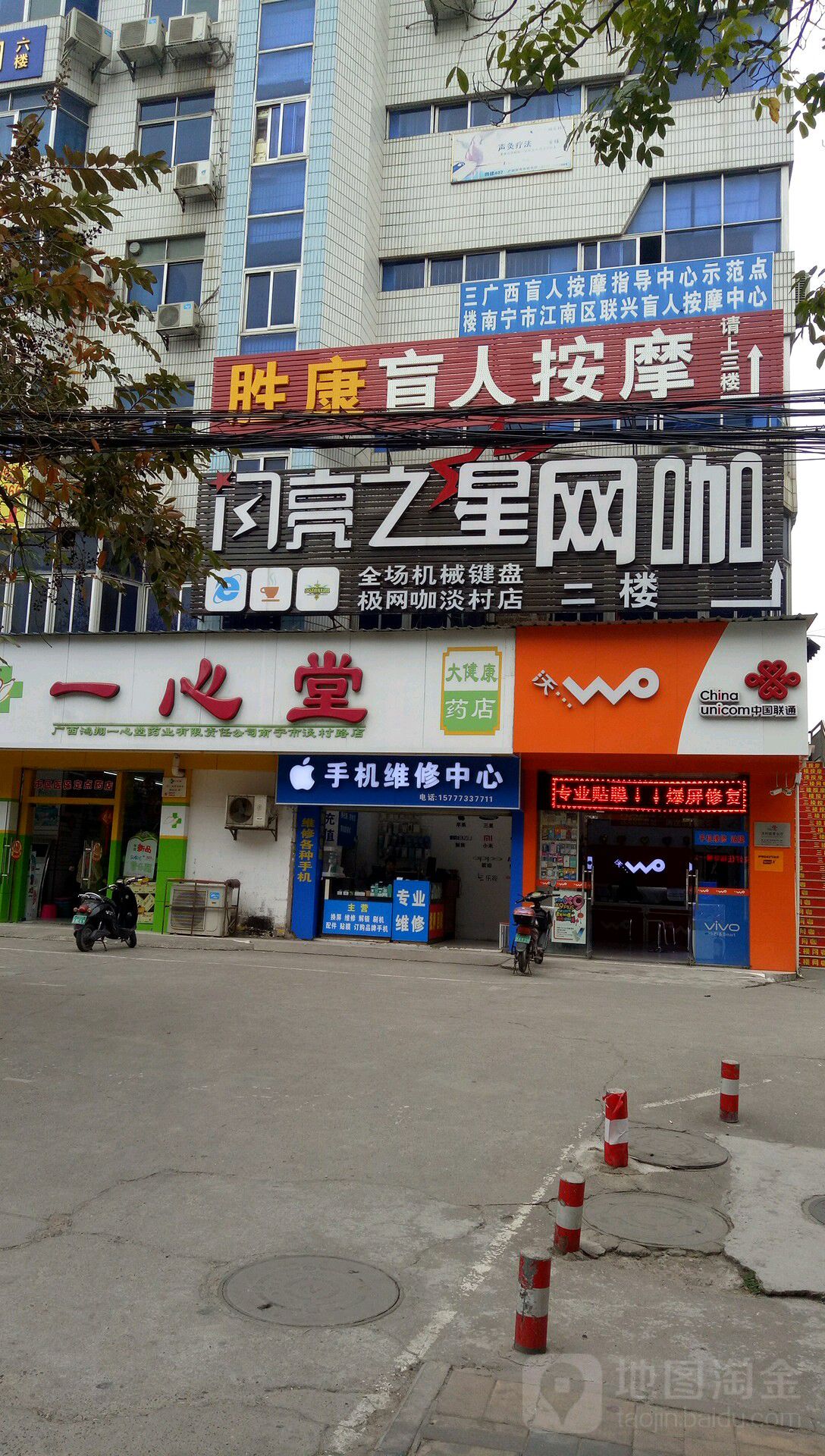 南宁市江南区联兴盲人按摩中心