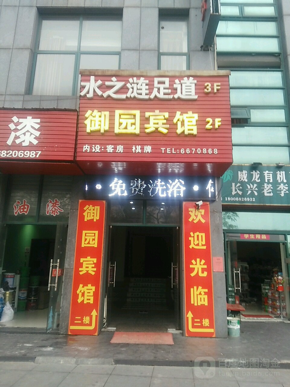 水之涟养生馆所