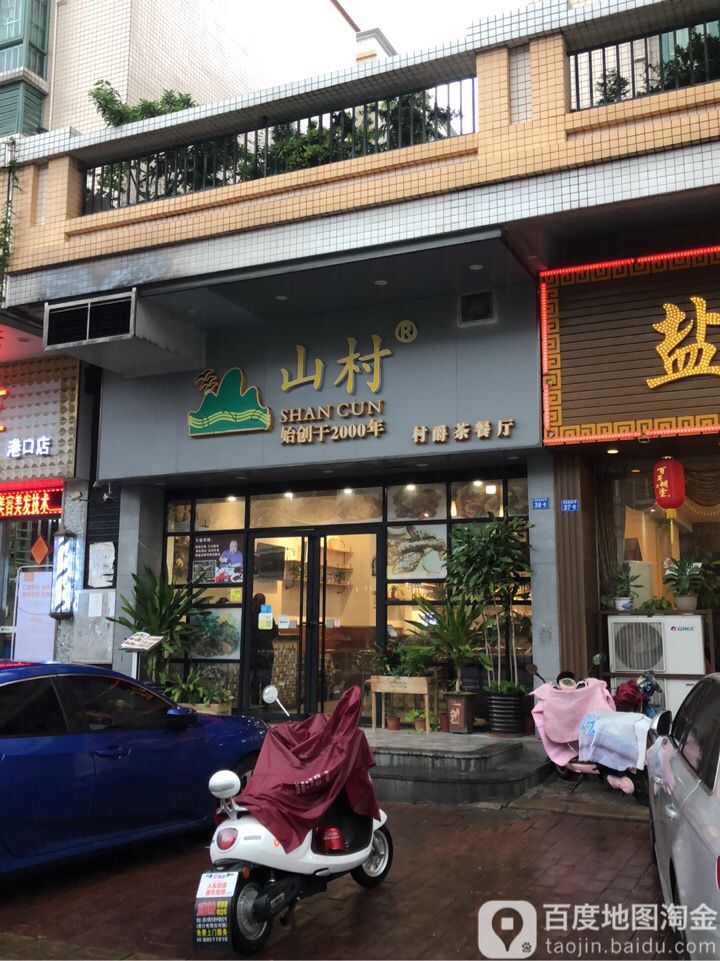 山村(港口店)