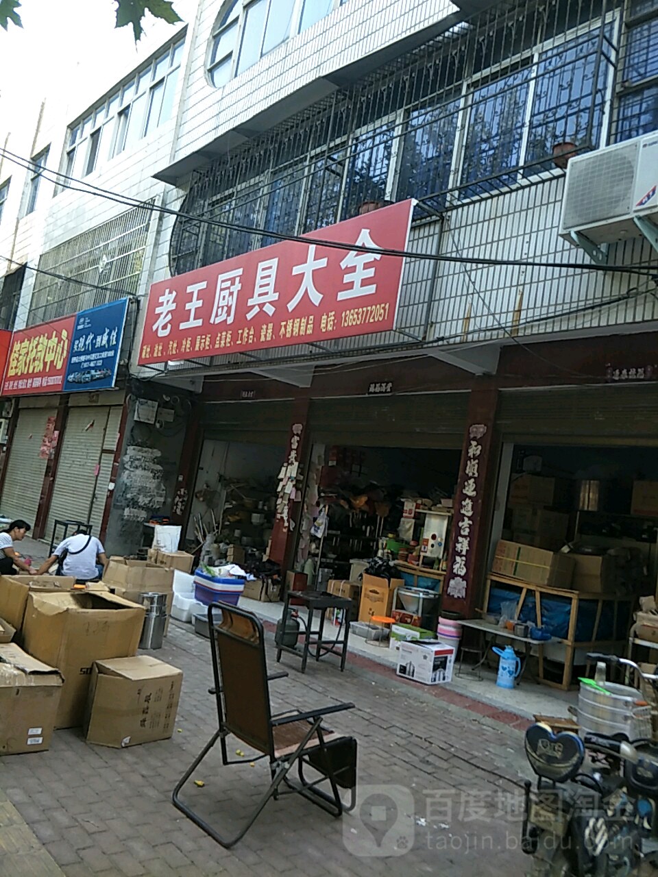 新野县老土厨具大全