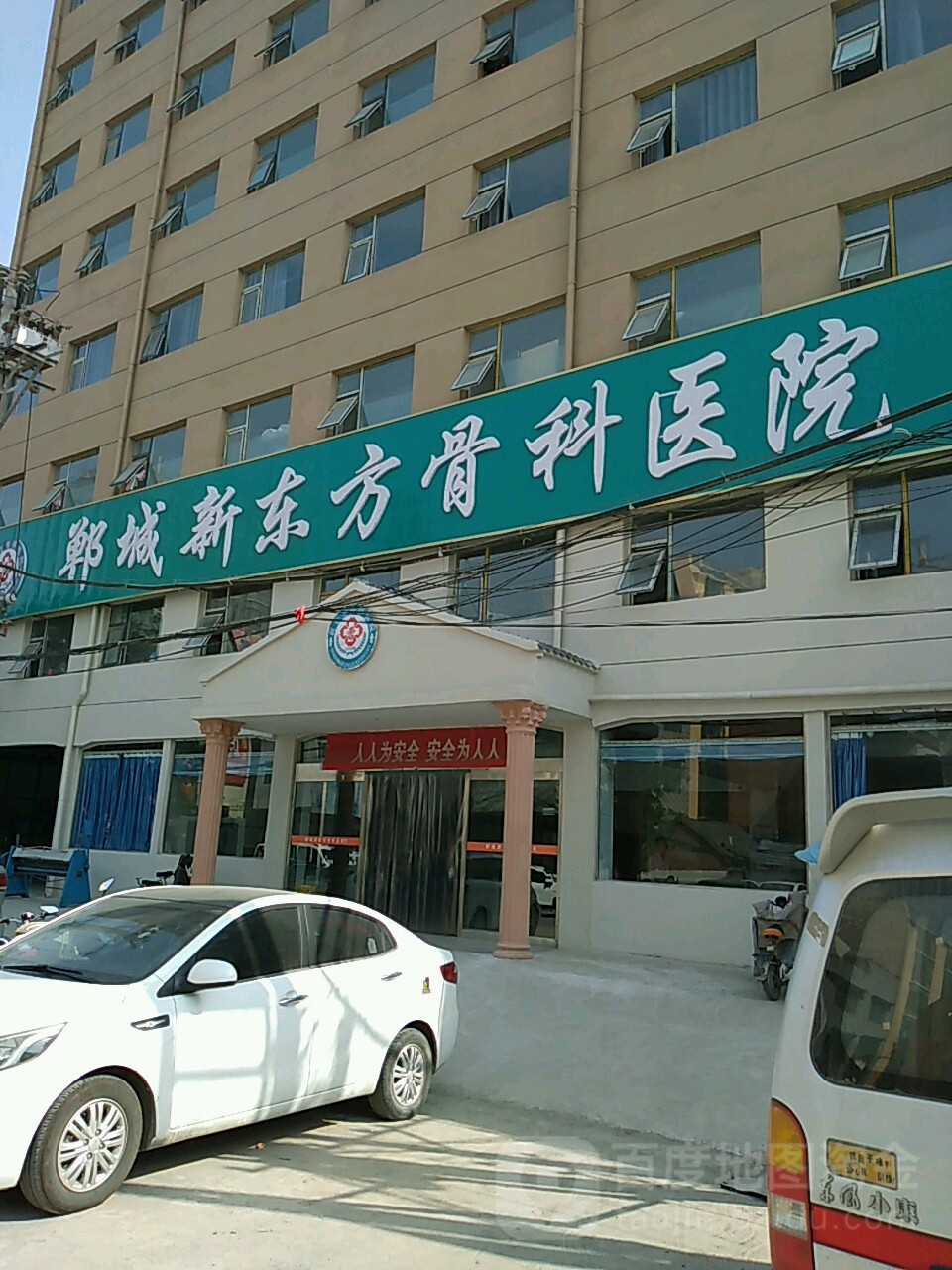 郸城新东方骨科医院