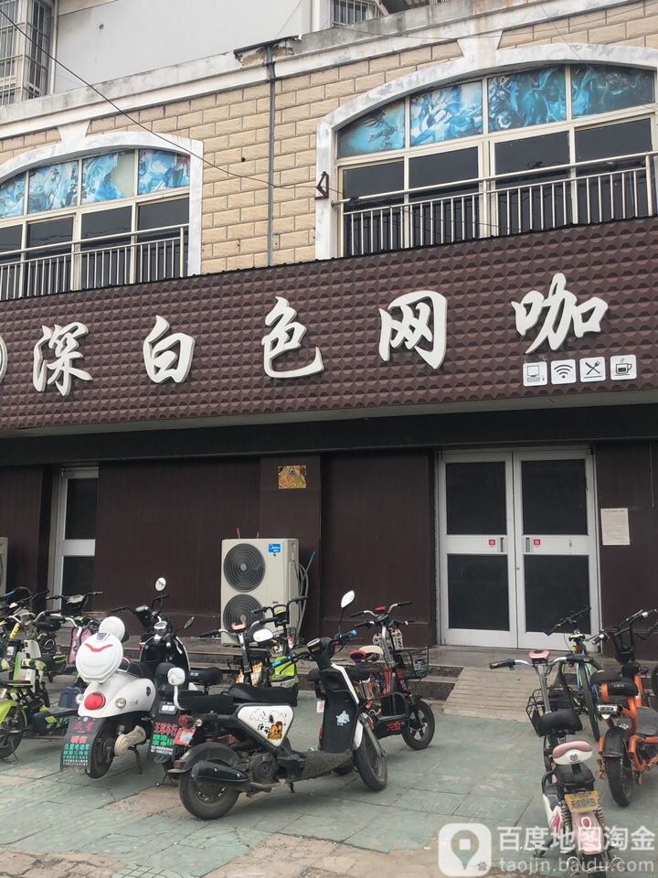 深白丝网咖(腾龙店)