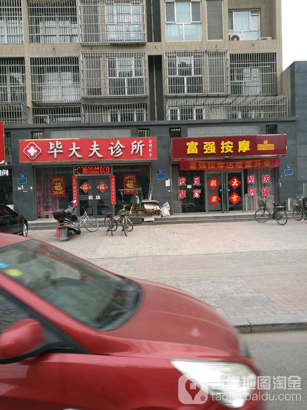 富强按摩